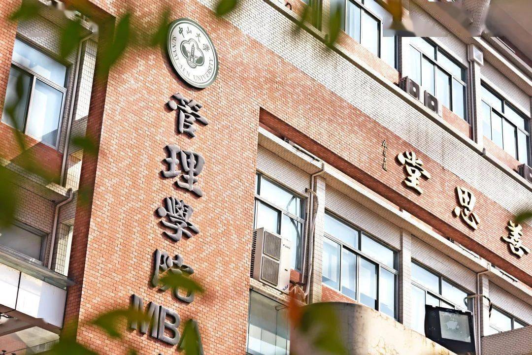 贺中山大学管理学院成立35周年!