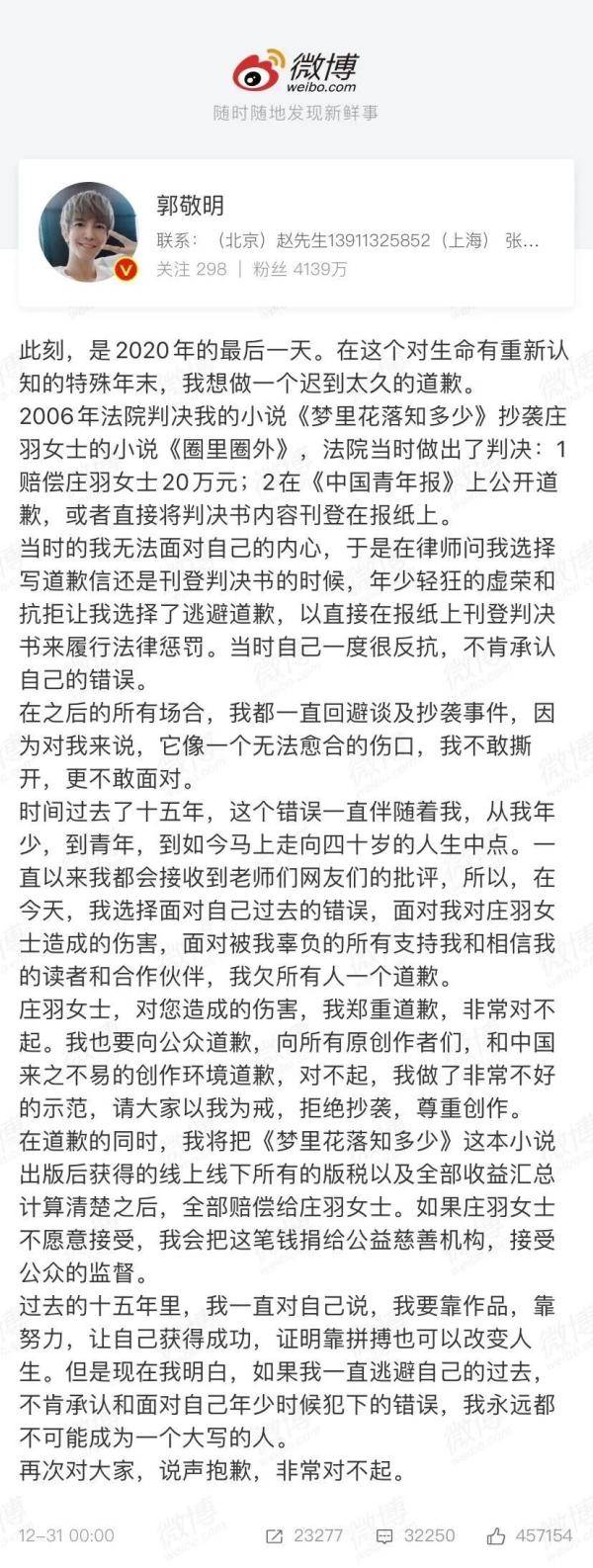 15年了，郭敬明終於道歉！莊羽回應：我有一個新的建議 娛樂 第1張