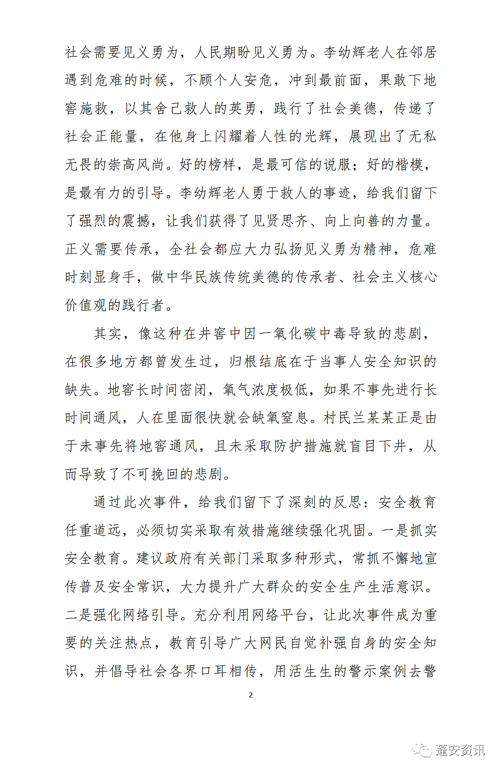 蚕的简谱_我为蚕儿添桑叶简谱(3)