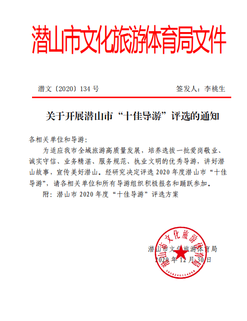 潜山市2020年中考分_2020年潜山市部分省示范高中公开招聘教师