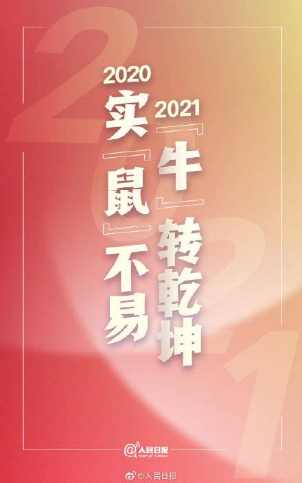 转存2021跨年文案