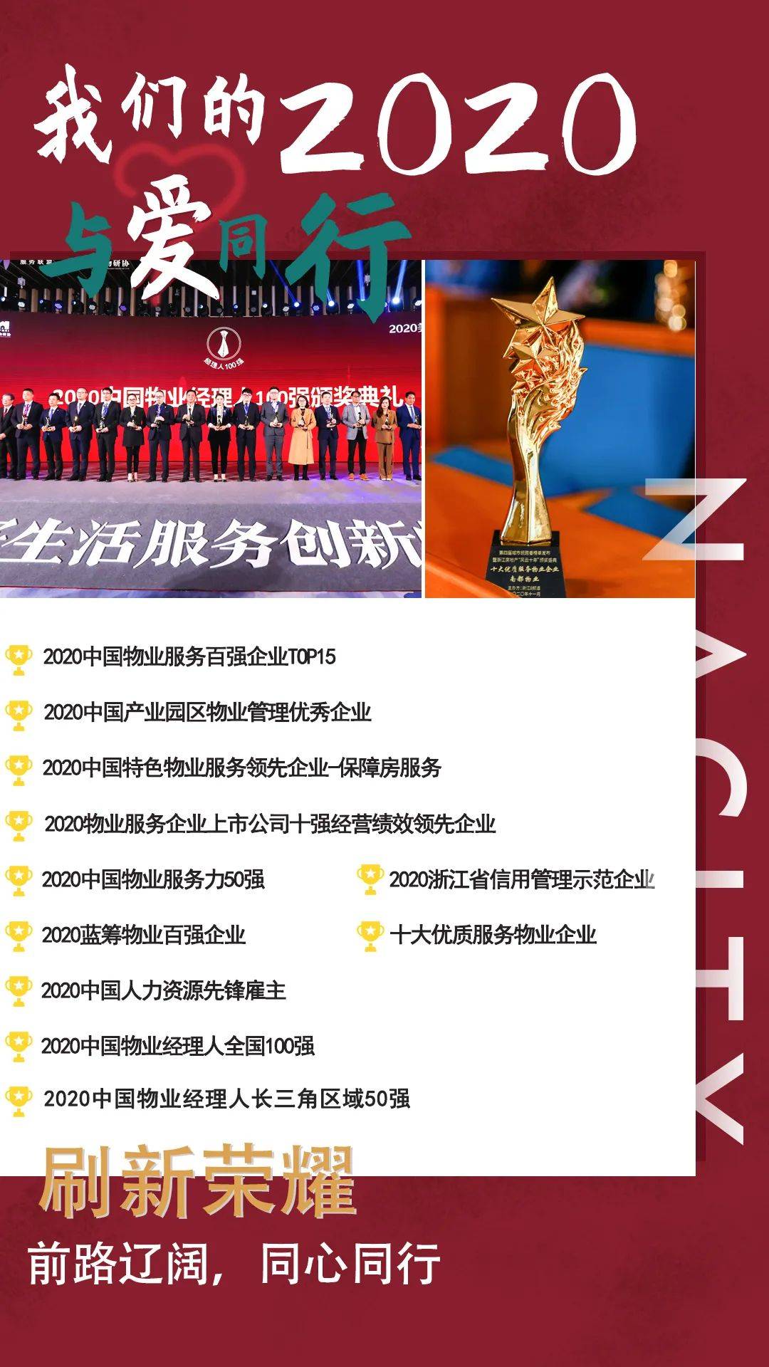 我们的2020 |致敬这一年,我们与爱同行的10个瞬间