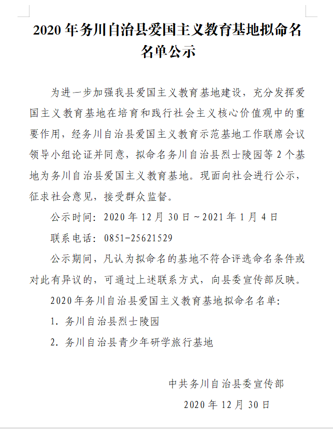 2020贵州务川县GDP_2020贵州各市gdp(2)