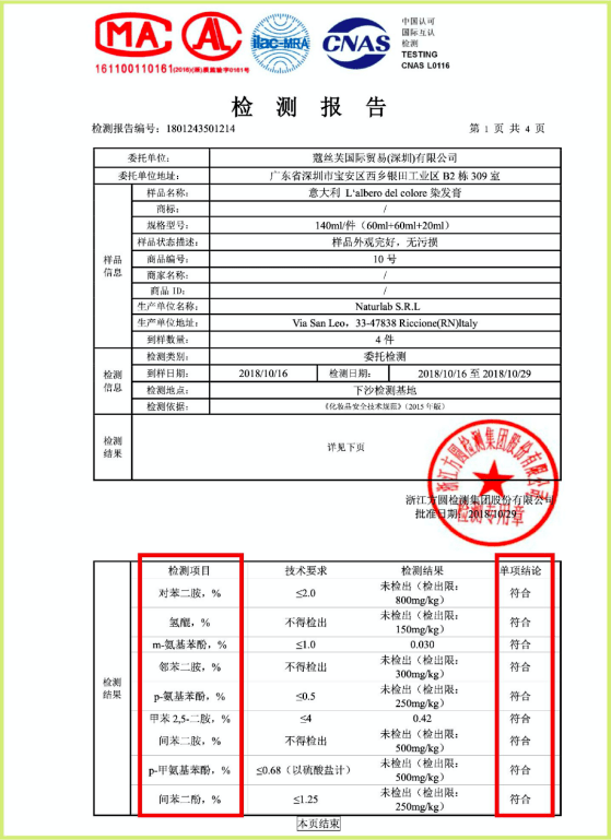成份检测报告
