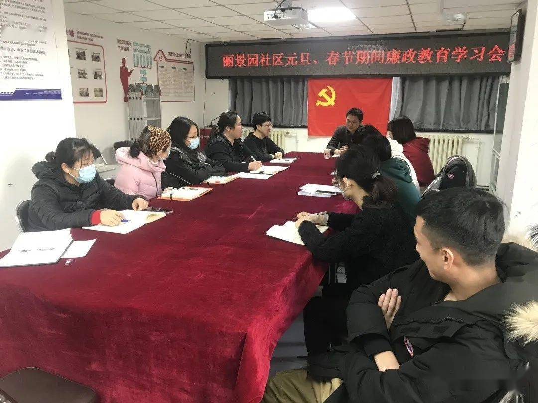 丽景园社区节前廉政教育学习会_李惠波