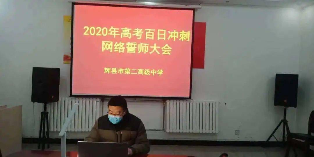 辉县二中盘点2020