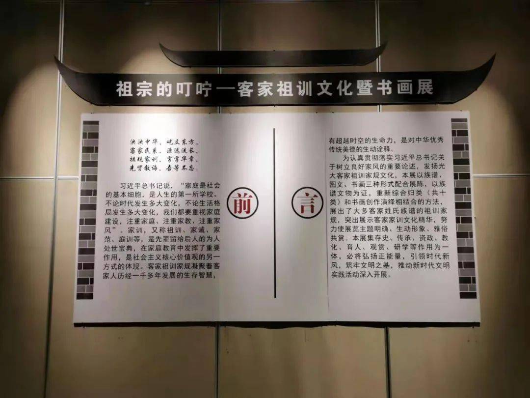 展出了大多客家姓氏族谱的祖训家规,突出展示客家家训文化精华,努力使