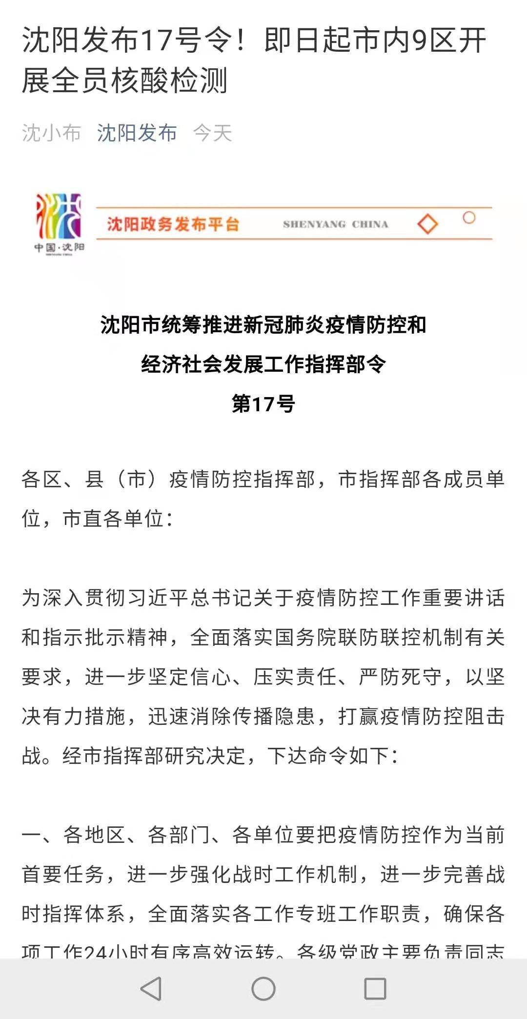 核酸检测沈阳人口_沈阳核酸检测证明照片