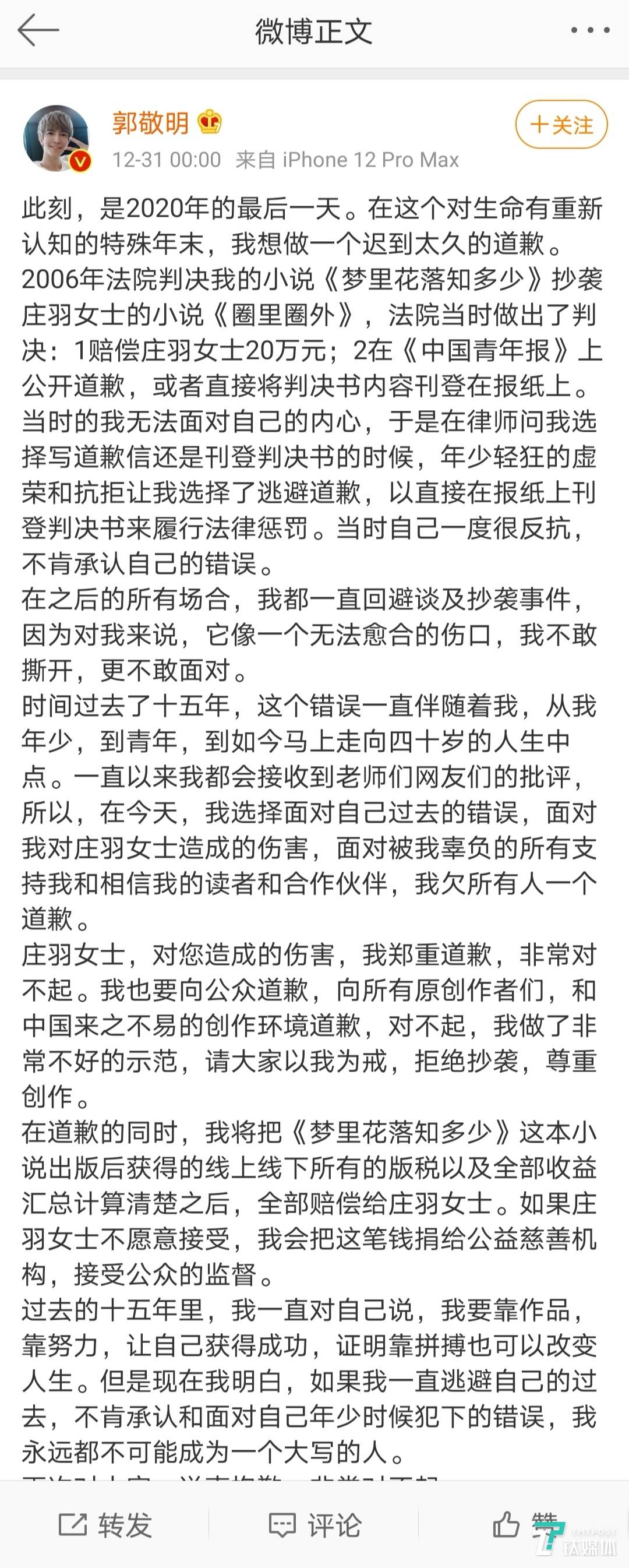 時隔多年後，於正和郭敬明終於為抄襲道歉了 娛樂 第2張