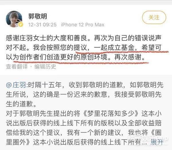 郭敬明於正為抄襲道歉，昔日嘴硬不認遭打臉，這三本書也被喊話道歉 娛樂 第14張