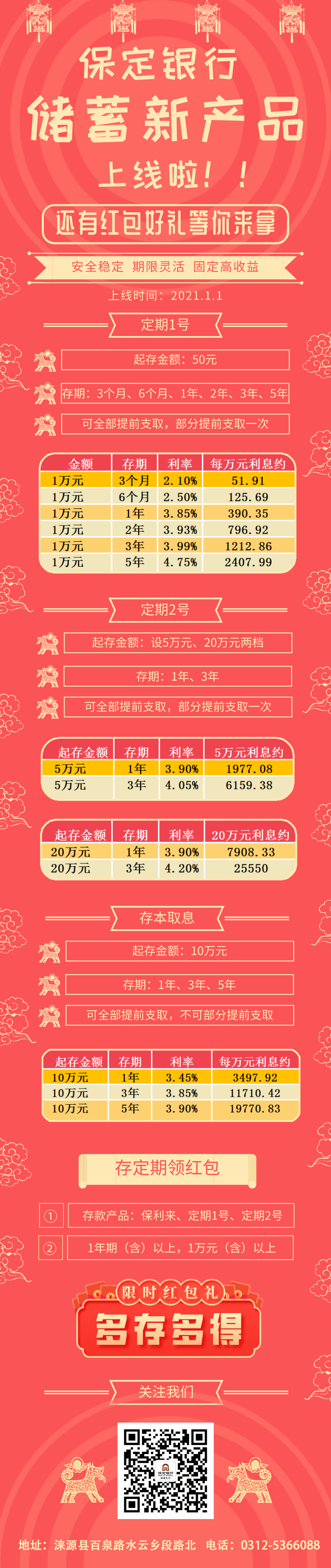 保定银行 | 新定期储蓄产品上线啦!还有红包奖励等你