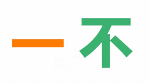 结盟大会打一成语猜图_打一成语疯狂猜图答案(2)