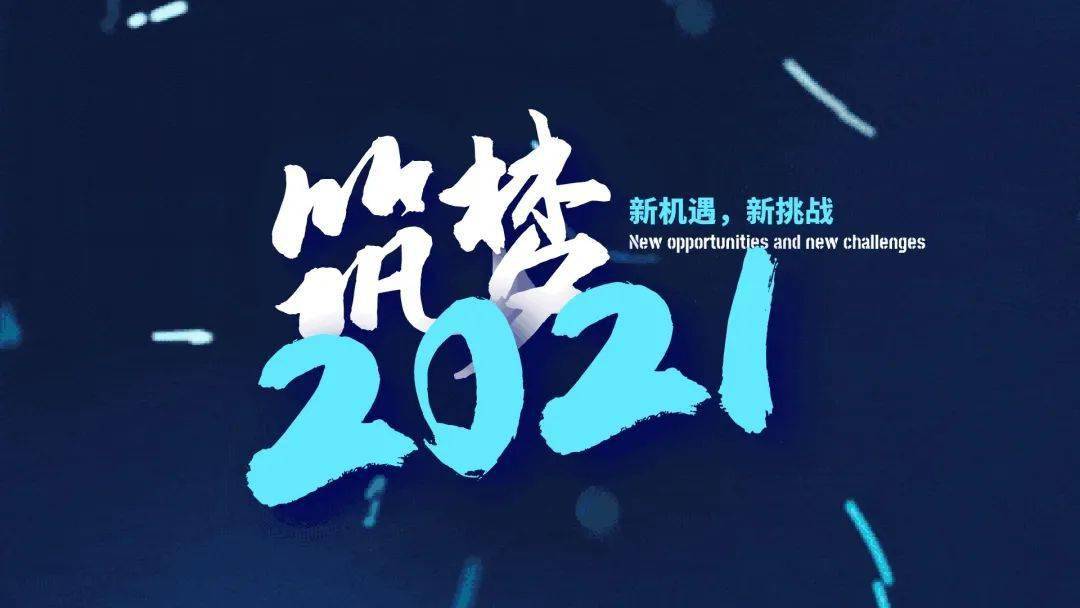 2020 || 时光机带你回顾整个2020