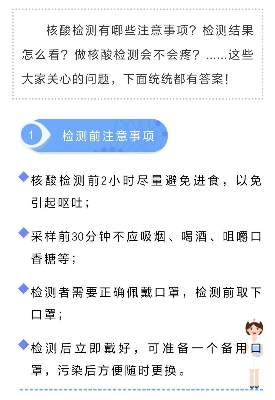 【权威发布】关于核酸检测的注意事项