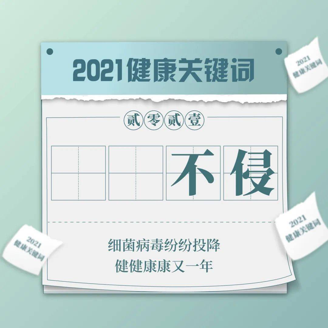 专属于你的2021健康日历!码住,健康一整年