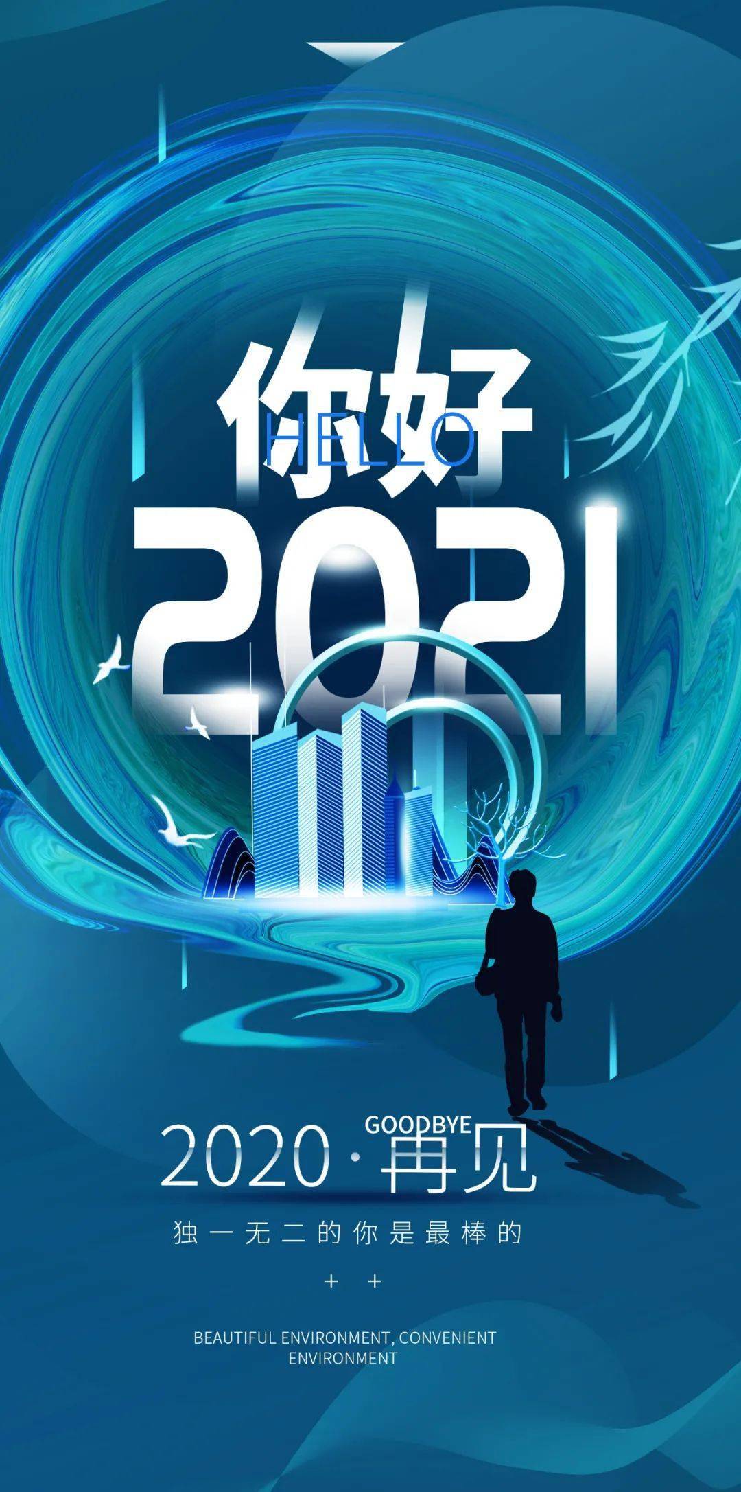 2021开启新的一年图片,新的一年开始图片2021 2021新的一年早安心语正能量经典语录句子 2021你好图片带字正能量