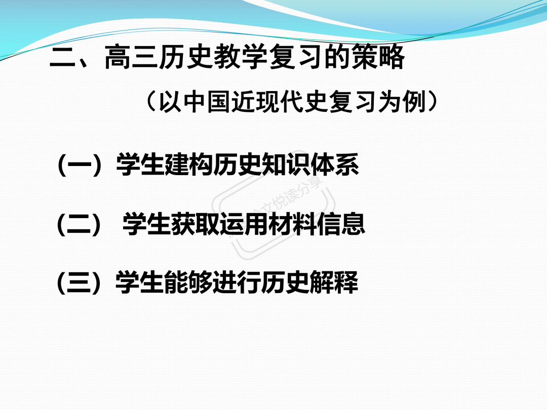 高中历史新高考背景下的高三历史教学的思考