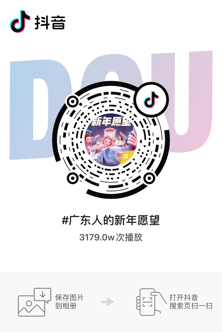 跨过2020,在抖音许下你的新年愿望!
