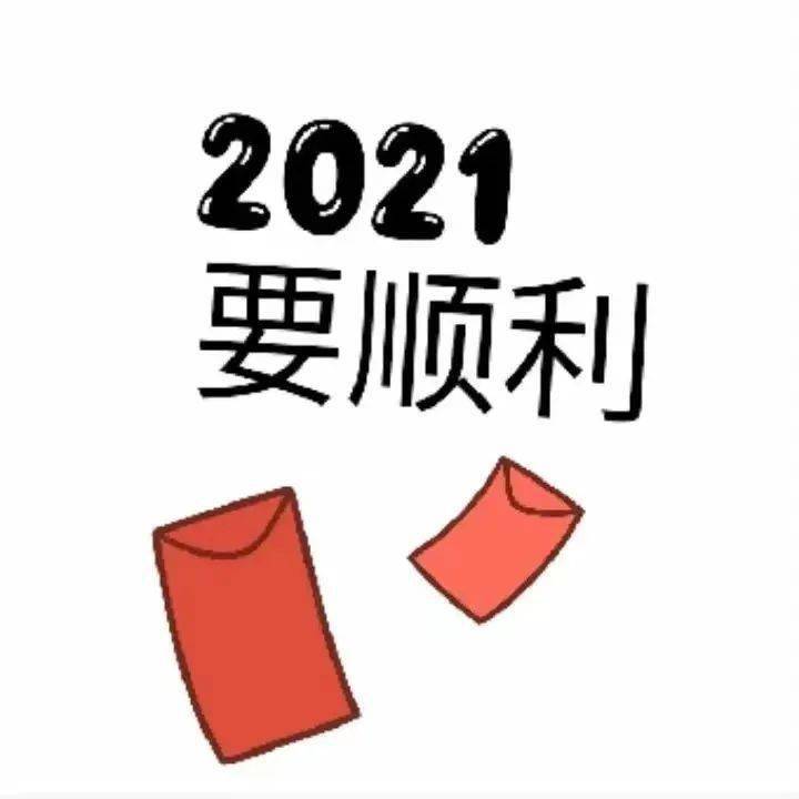 传媒人,2021年冲鸭