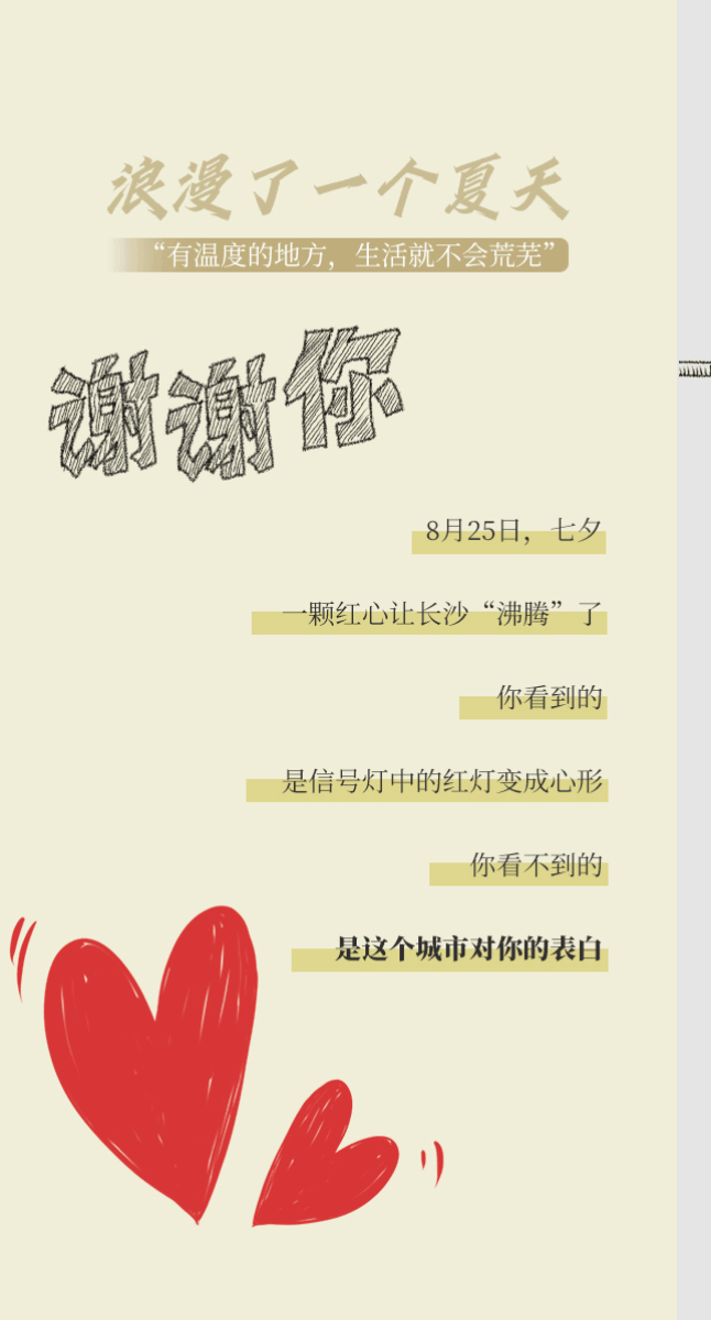 瞬间|交互长卷 | 重温这些“爱你”的瞬间 跟如此难忘的2020说声再见吧
