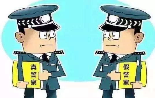 男子冒充警察招摇撞骗,如今他被成功抓获