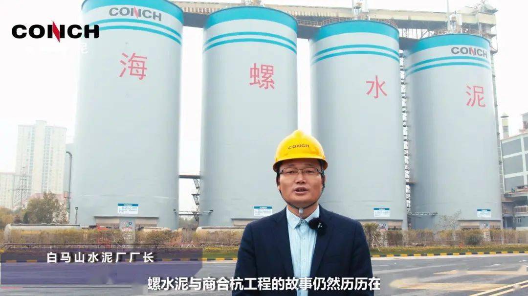 海螺水泥重点工程巡礼丨白马山水泥厂与商合杭高铁的故事