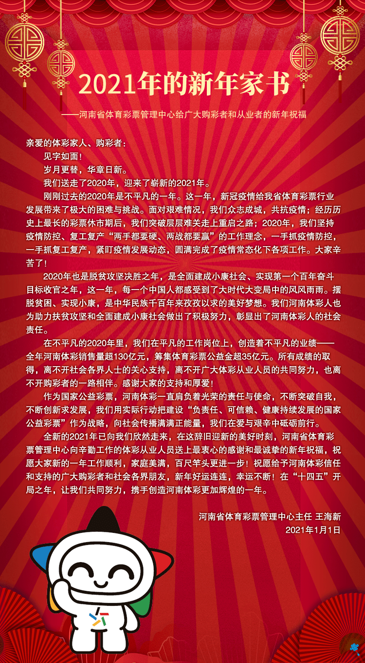 2021年的新年家书