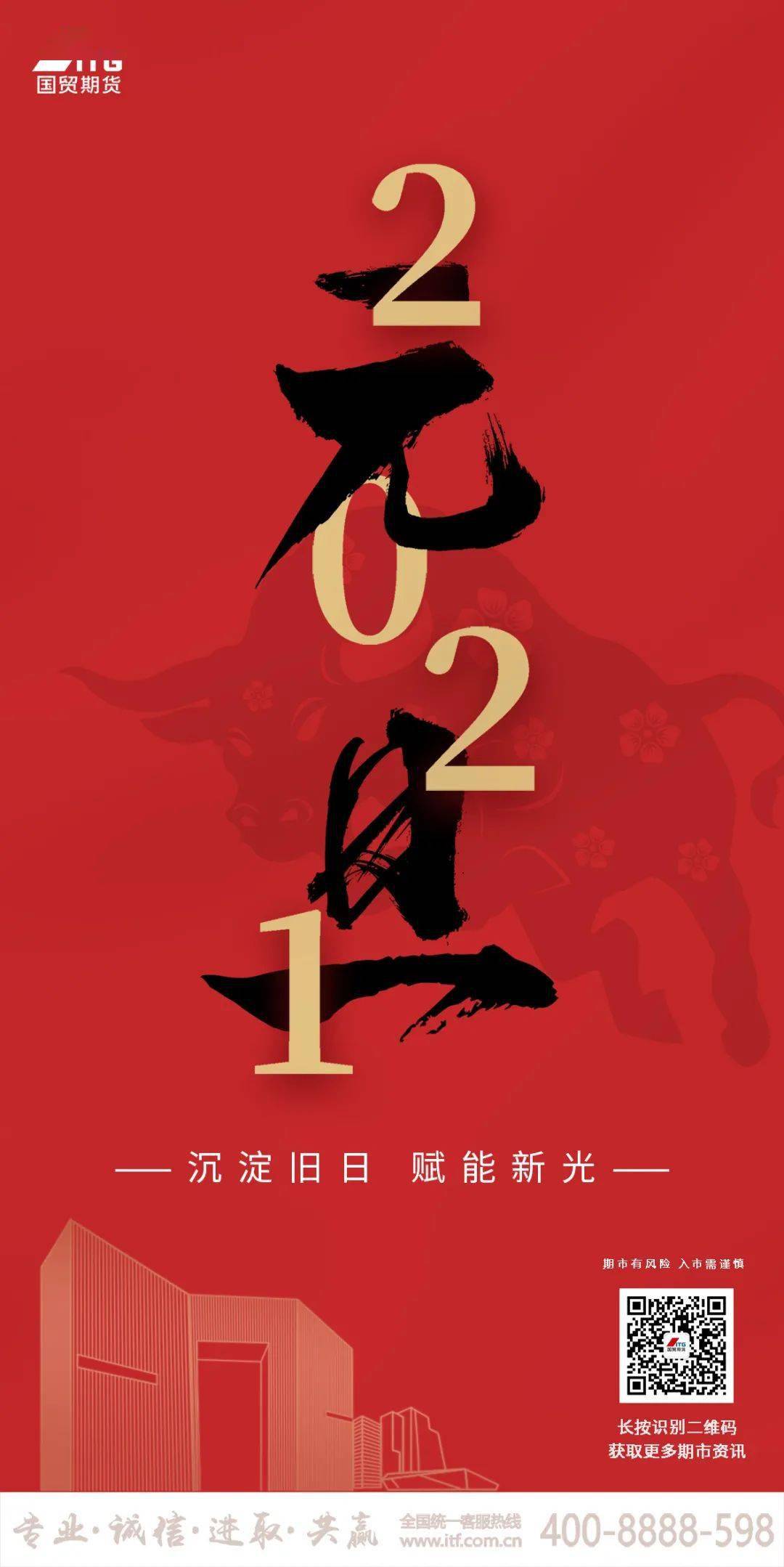 元旦佳期 | 国贸期货恭祝广大投资者元旦快乐!