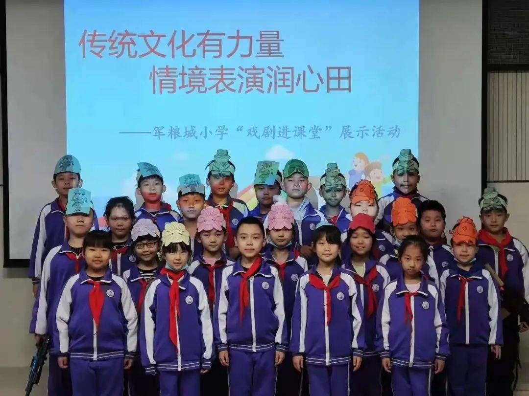 军粮城小学"戏剧进课堂"展示活动报道