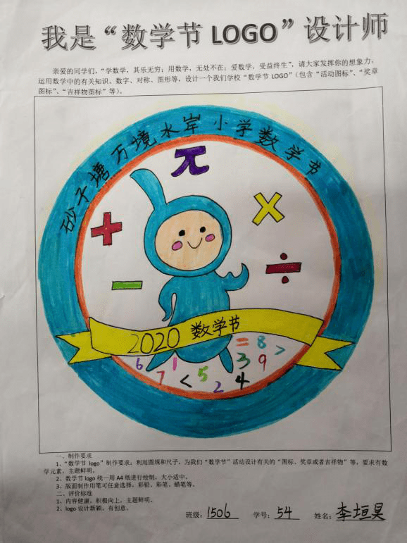 教研风采数学节logo点亮童心探究展示自我六年级数学学科节logo设计