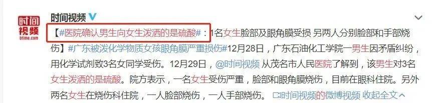 3名女大学生被泼硫酸,头发被融,脸上冒烟:别再与恶魔共情!