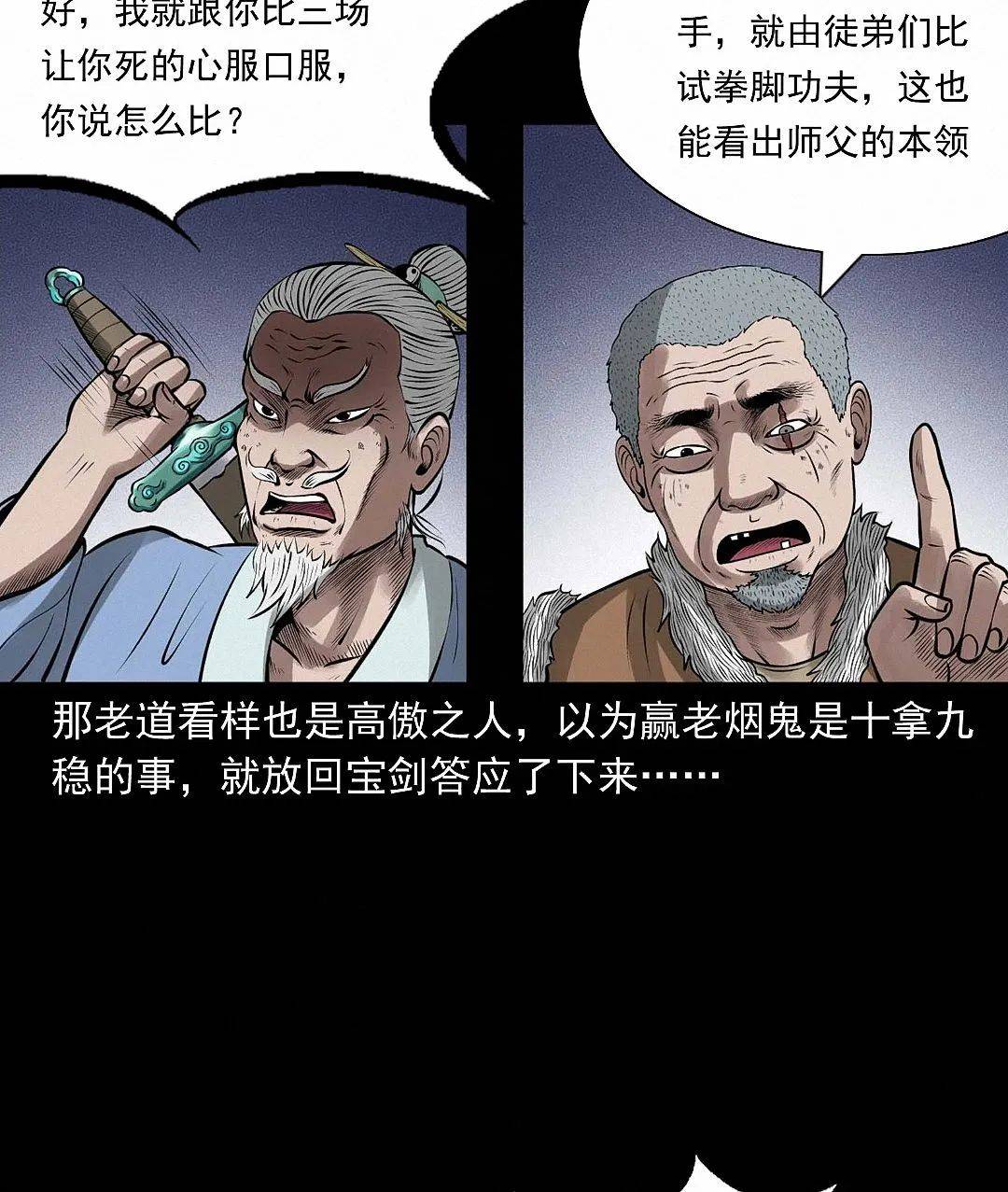 老烟鬼大战小老道