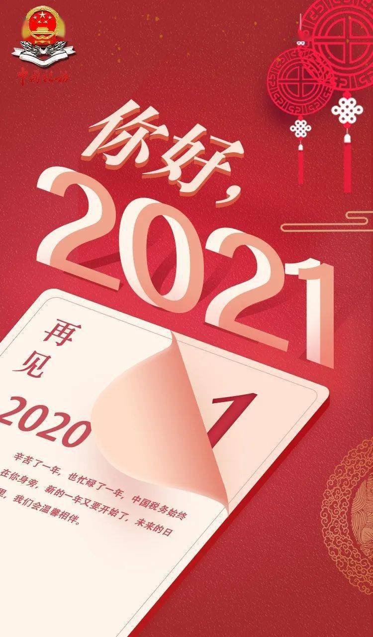 又是一年辞旧迎新时,回眸2020,与众不同.