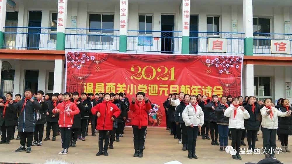 温县:西关小学"迎元旦新年诗会—诵读经典 传承美德