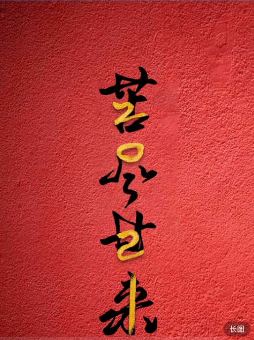 2021,我希望.