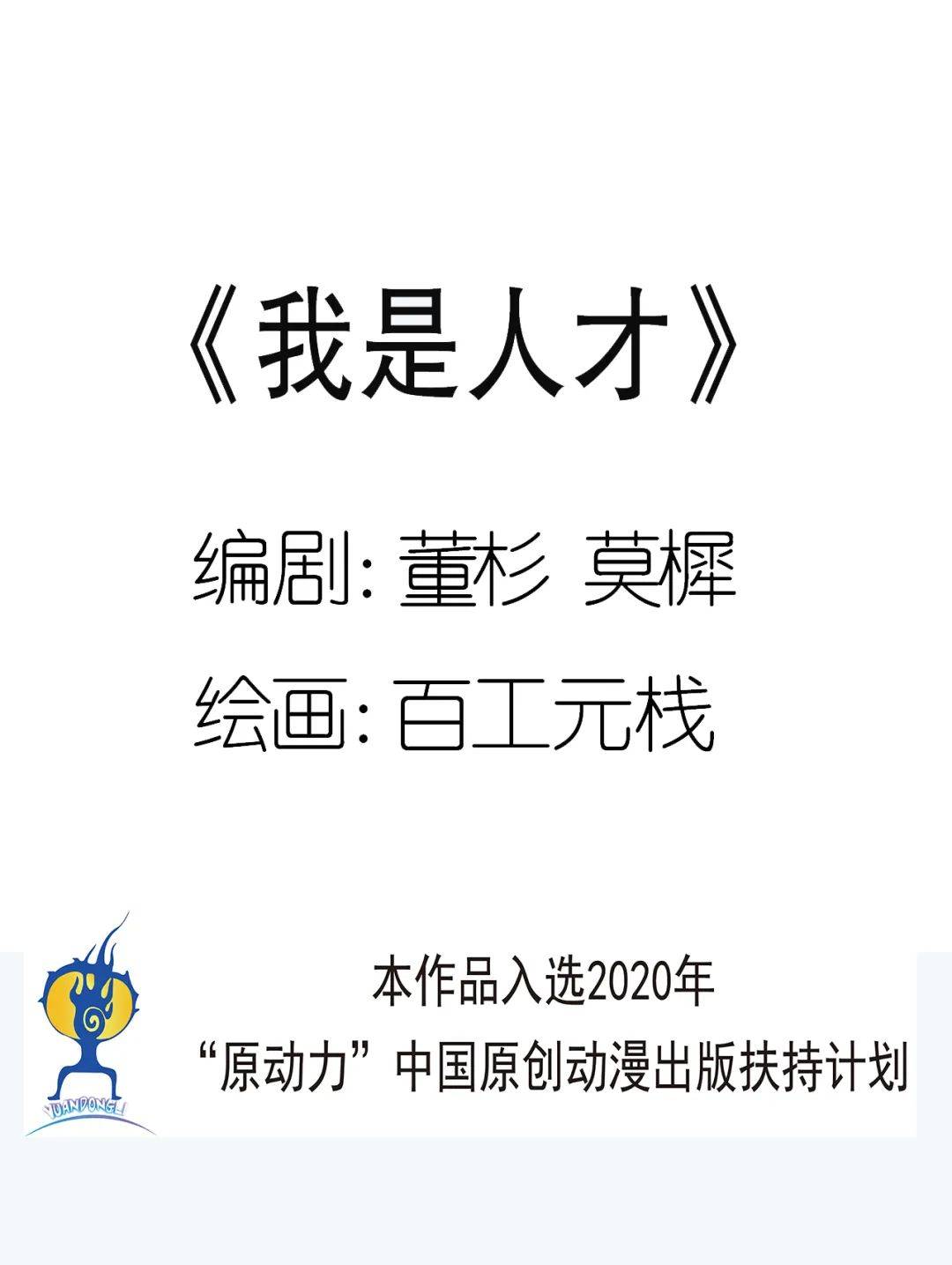 我是人才第二十三话实施企业创新能力提升行动