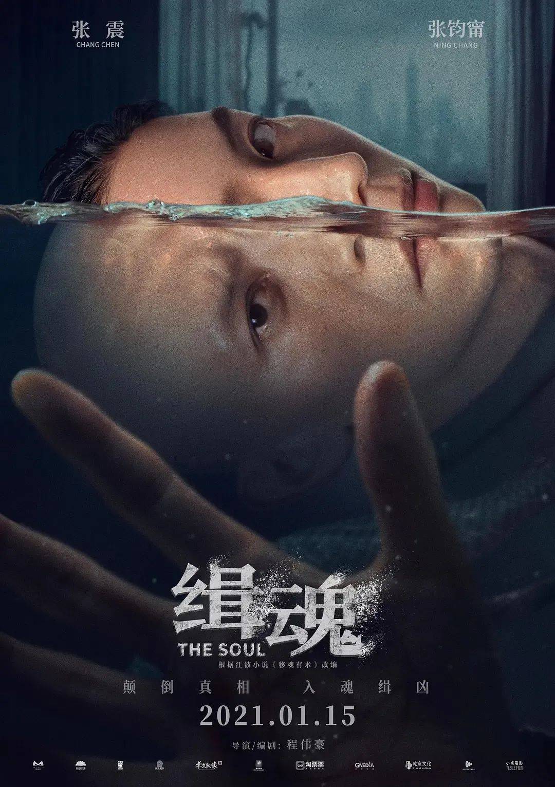 张震犯罪悬疑电影《缉魂》1.15上映​_搜狐网