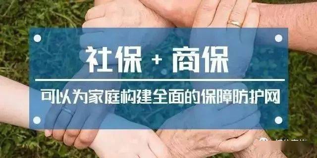 社保是啥?商保又是啥?你能分的清吗?