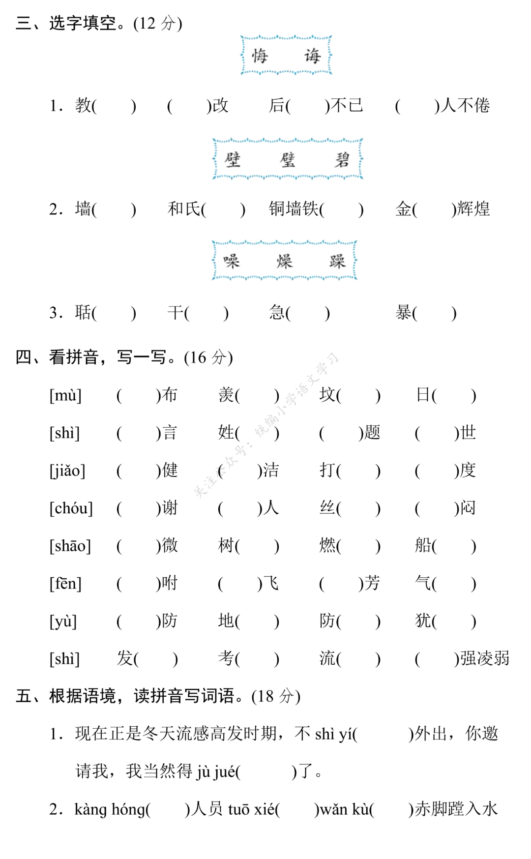豫剧曲牌简谱五字开门_五世请缨豫剧简谱(3)