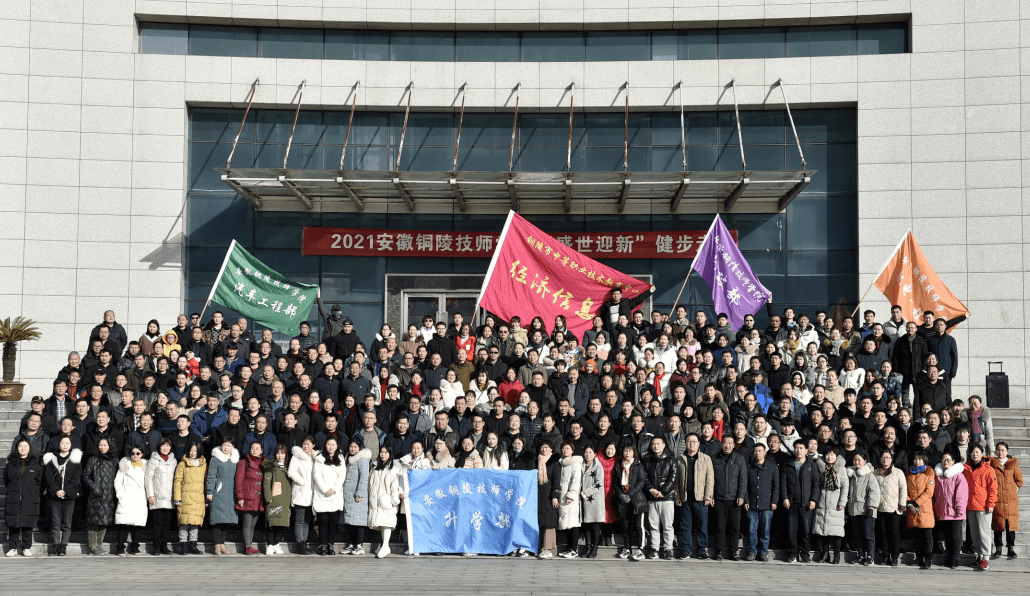 向着阳光,一路奔跑——2021安徽铜陵技师学院"盛世迎新"健步走