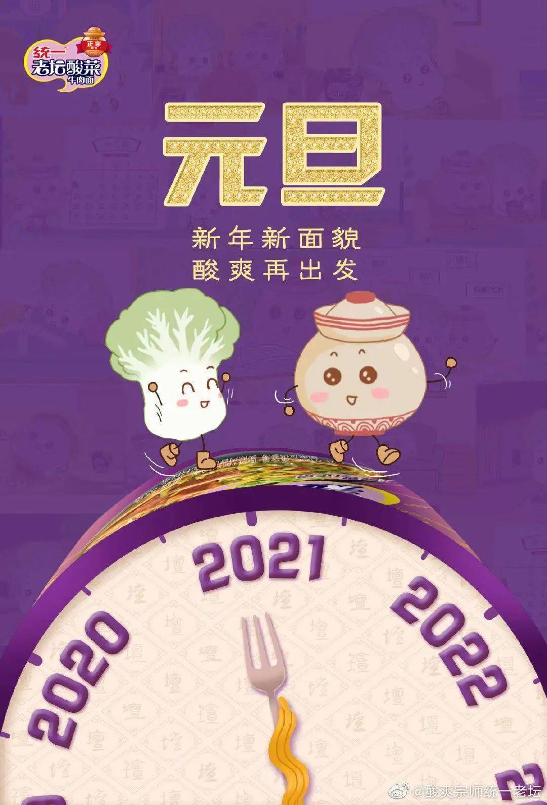 2021有创意的图片,2021图片带字唯美高清 2021年的第一张海报,谁家更有创意