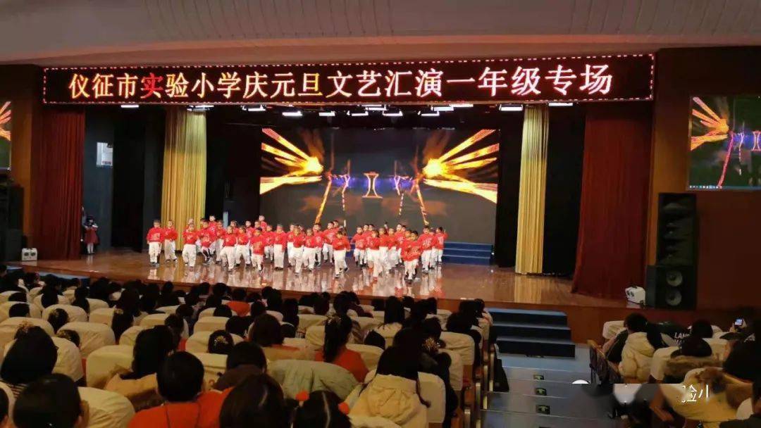 乐仪之声 | 仪征市实验小学举行"庆元旦文艺汇演"一年级专场