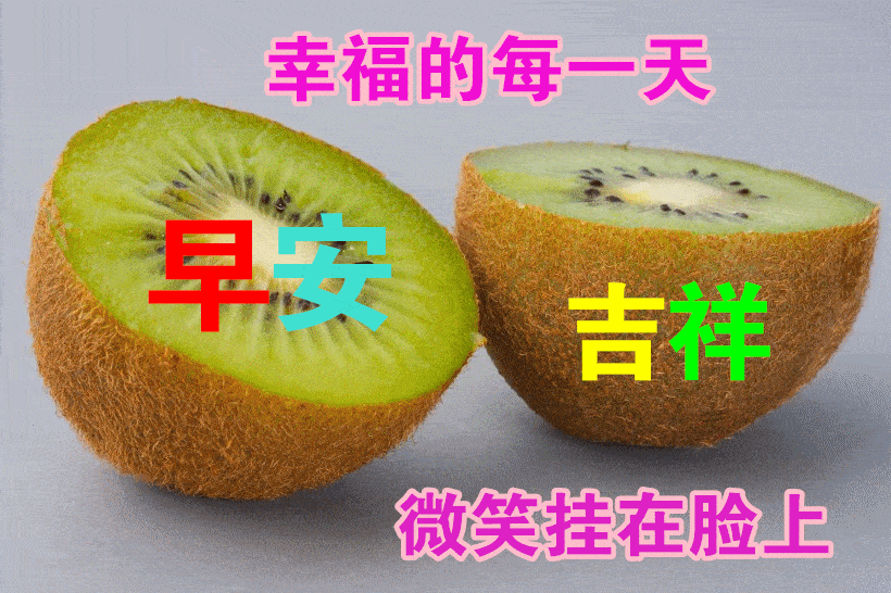 最新版非常漂亮的早上好表情图片 温馨早安心语语录