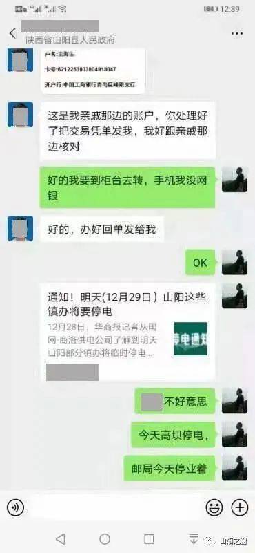 当心:有人冒充网红县长实施网络诈骗