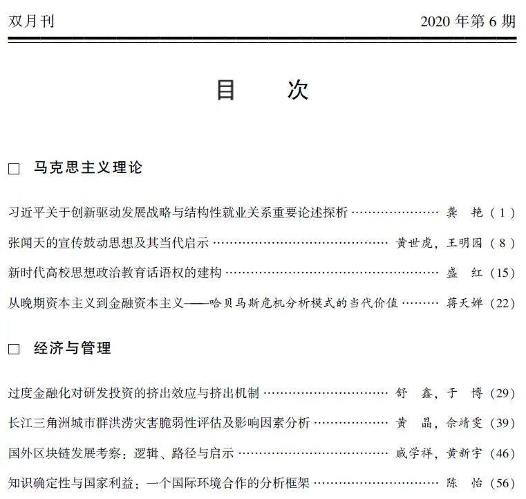 河海大学排名2020最_《河海大学学报(哲学社会科学版)》2020年
