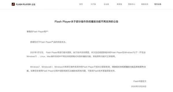 移动|别了！Flash！