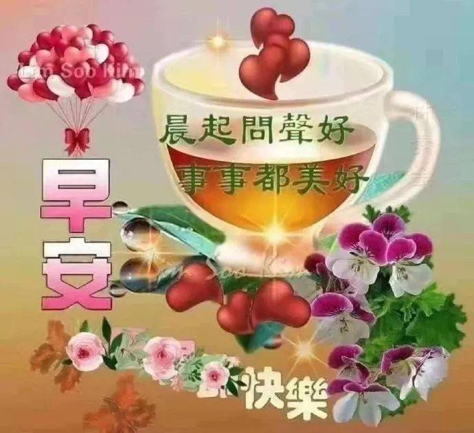 清晨温馨早上好问候语美图带字,清晨早安祝福语图片带字