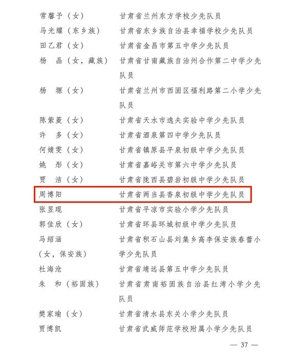 陇南这些集体和个人获全国优秀!