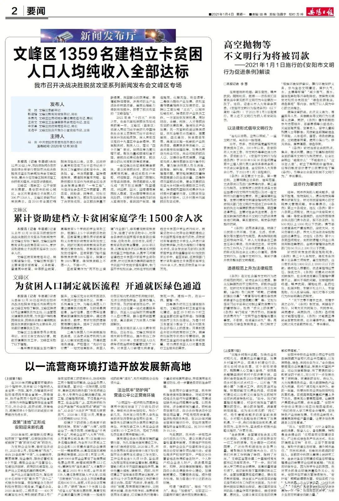 安阳人口有多少2021_安阳常永芳有几个(2)