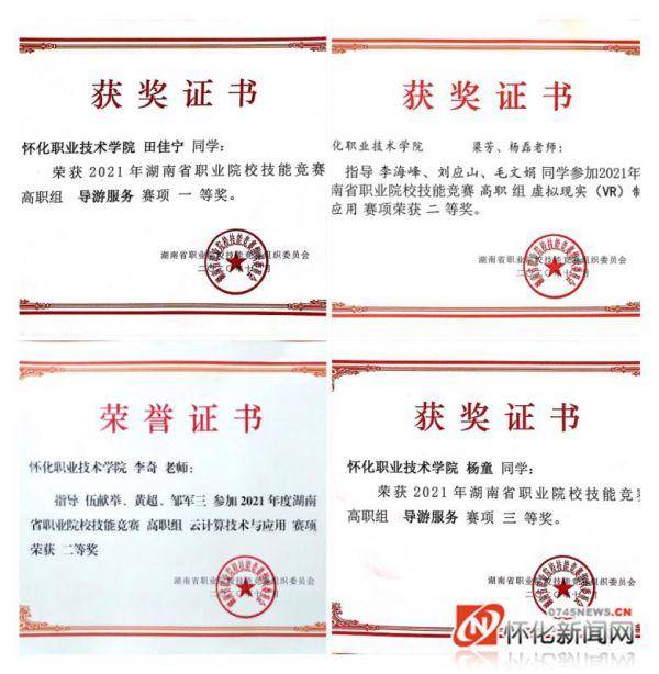 怀化职业学校排名_2021年湖南省职业院校技能竞赛怀化职院再